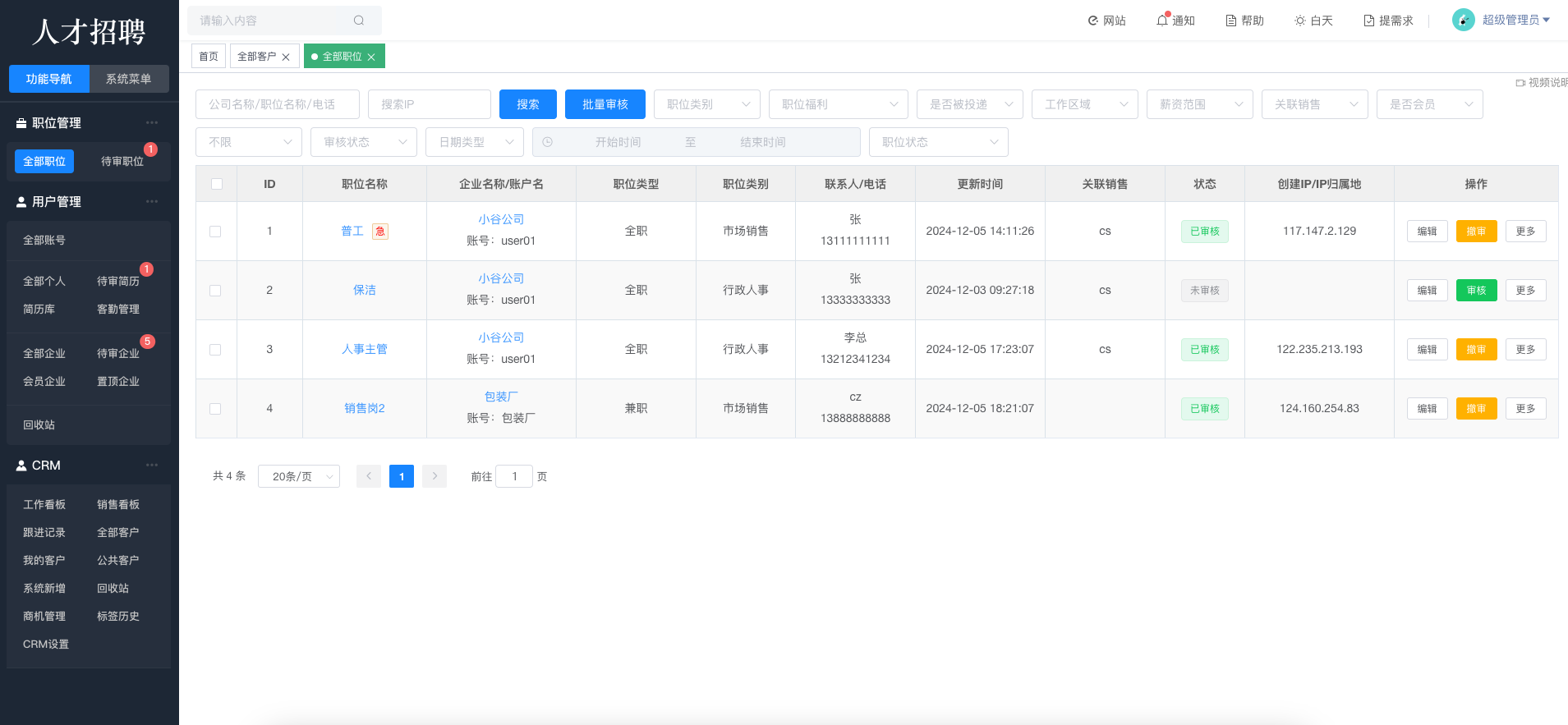 北京人才网官网